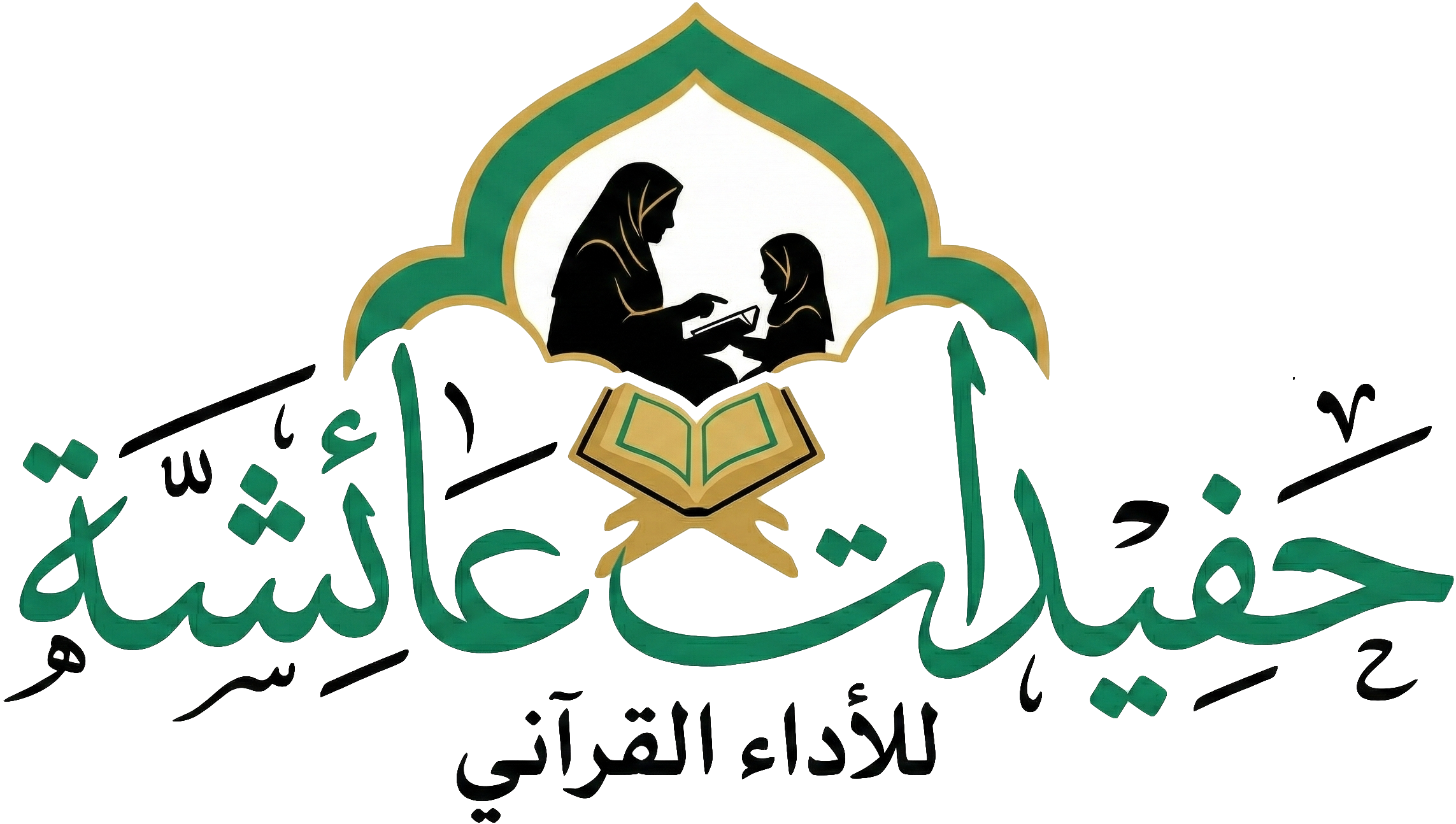 حفيدات-عائشة